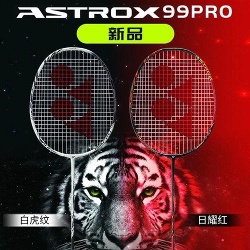YONEX天斧AX99pro羽毛球拍