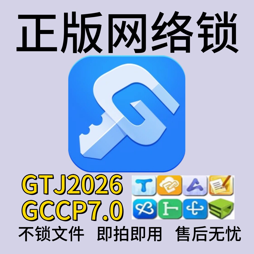 正版广系联达网络锁日租加密锁出租算量云计价GCCP7.0土建GT
