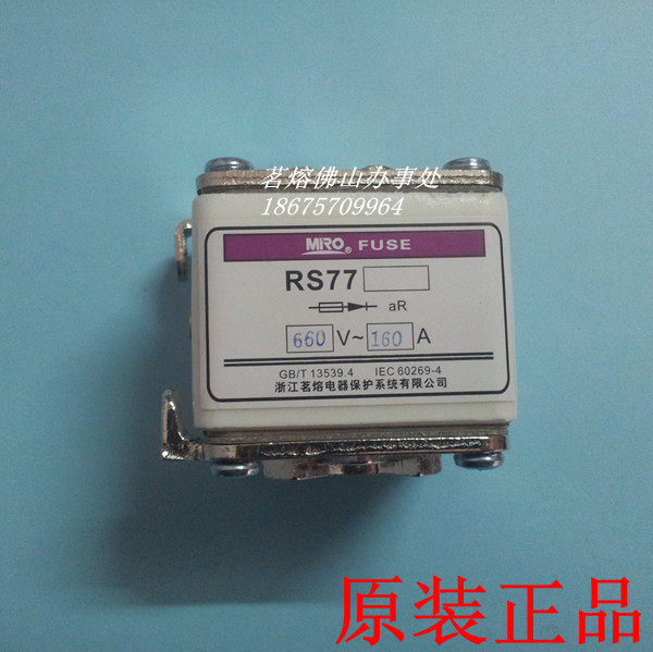 MRO 茗熔 RS77-160A 快速熔断器 RS77 160A 快熔 RS77Z 160A