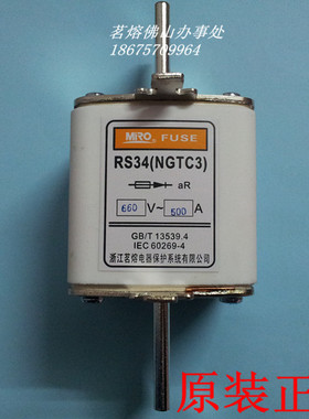 RS34-500A MRO茗熔 方管刀形触头快速熔断器RS34 NGTC3 500A 快熔