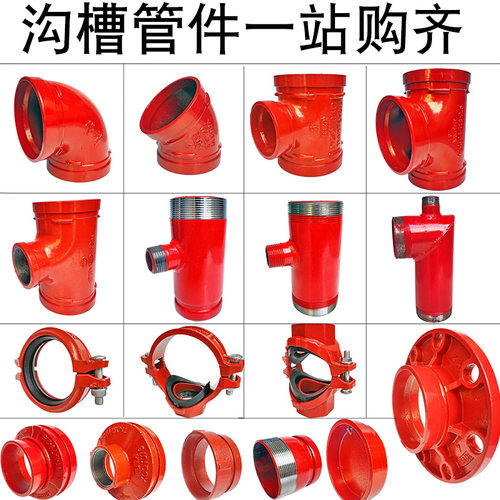 铁管沟槽卡箍弯头三通盲片大小头