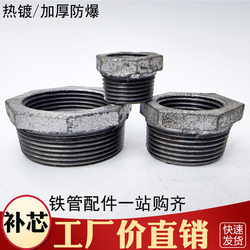 镀锌铁水管大转小补芯变径圈配件