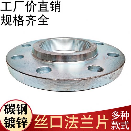 国标丝口镀锌铁管水泵法兰片盘