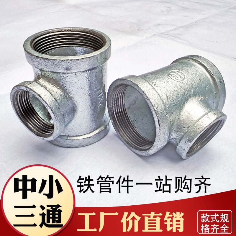 玛钢热镀锌铁水管铁变异径丝扣内牙三通管配件接头2寸中变小三叉