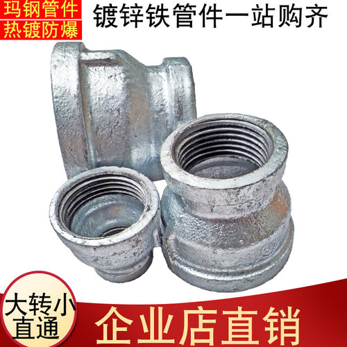 镀锌铁管管件接头变径大小头