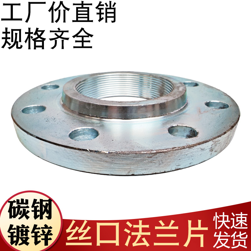 国标丝口镀锌铁管水泵法兰片盘