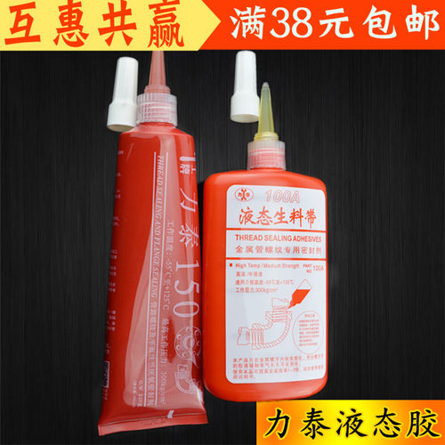 力泰液态生料带高温高压密封胶