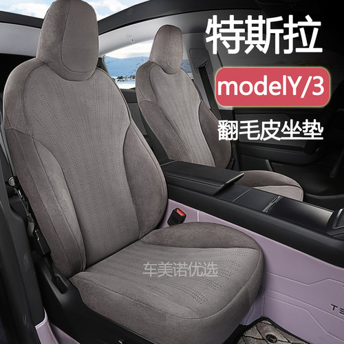 适用五座特斯拉modelY/3翻毛皮坐垫四季通用全包座椅垫套车座垫