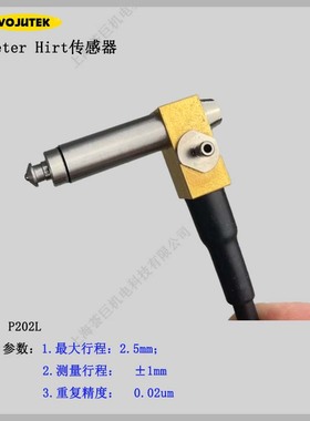 Peter Hirt瑞士T202L笔式位移传感器高精度测头电感测接触式测头