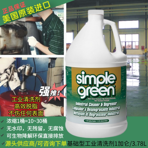 simplegreen多用途去污剂清洁剂