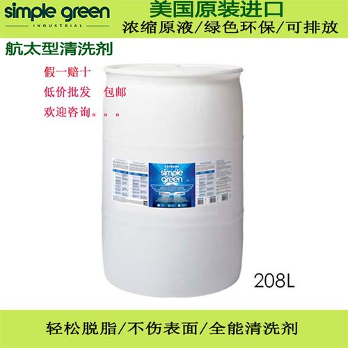 美国simplegreen简绿航空精密零件清洗剂脱脂去污工业金属清洁剂