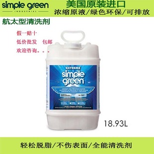 green简绿新波绿航空精密部件清洗剂5加仑机械设备清洗剂 simple