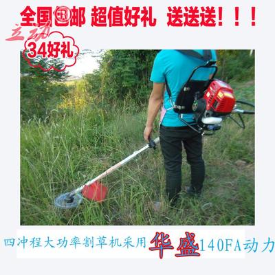 包邮送34背负式四冲程汽油割草机割灌机收割机采用华盛140FA动力