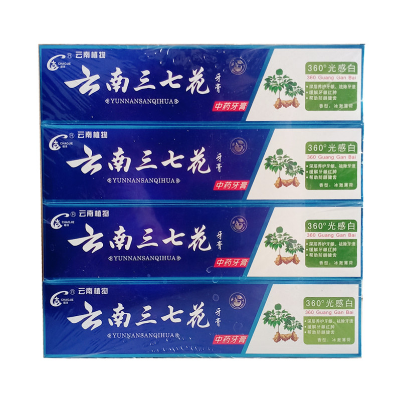 云南三七花牙膏清炎消痛清火防出血光感白160克薄荷无氟去黄烟渍
