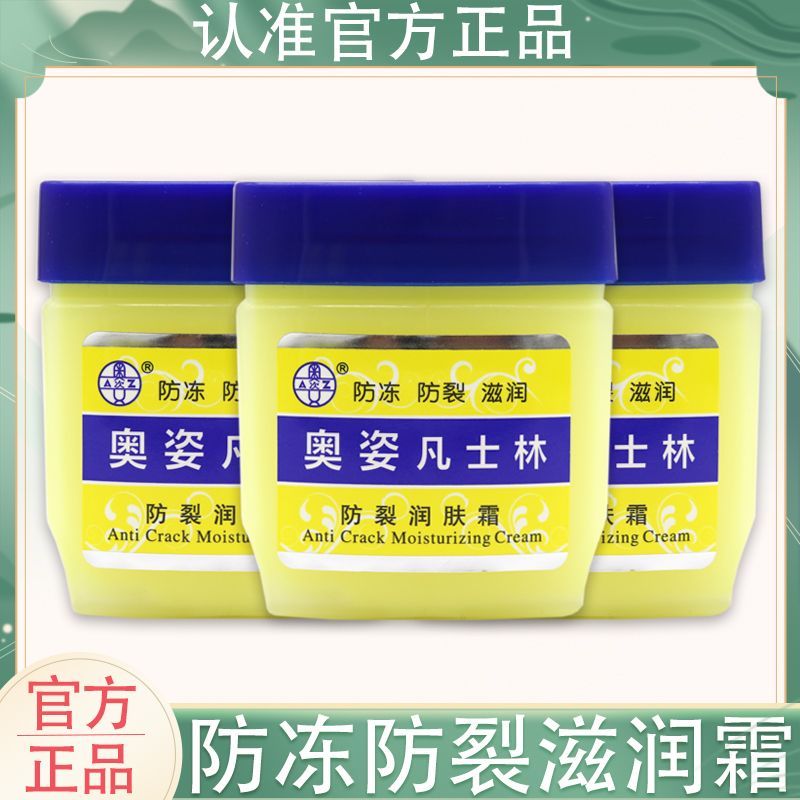 国货奥姿冻不裂保湿凡士林润肤霜护手霜