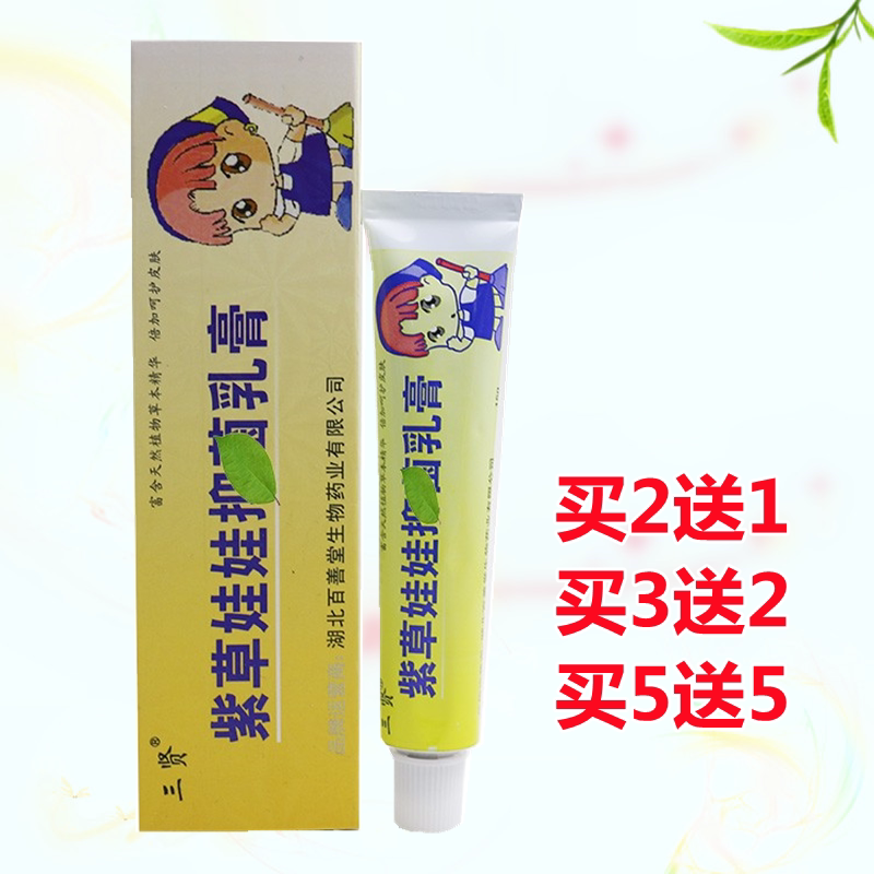 三贤紫草娃娃抑菌乳膏婴幼儿童宝宝止痒抗敏红脖子屁股修复皮肤