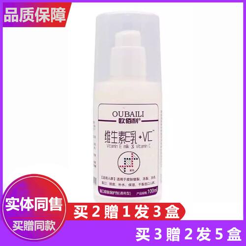 维生素E乳擦vcve身体乳滋润护肤