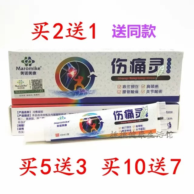 美诺美康伤痛灵凝胶 颈肩腰腿关节增生跌打损伤酸痛灵2送1 10送7,洗护清洁剂/卫生巾/纸/香薰,消毒凝胶,淘宝优惠券,粉丝福利购,淘宝优惠卷