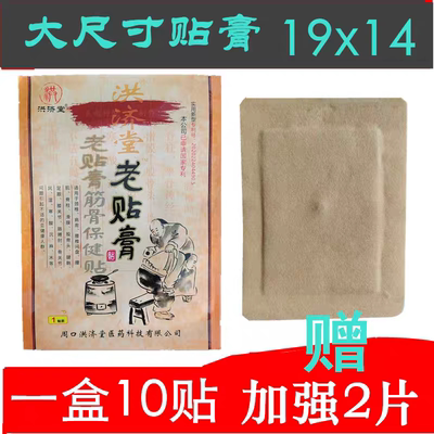 洪济堂老贴黑膏郭耀唐大加磁热颈肩腰腿酸痛徐氏大骨筋痛膏热10片