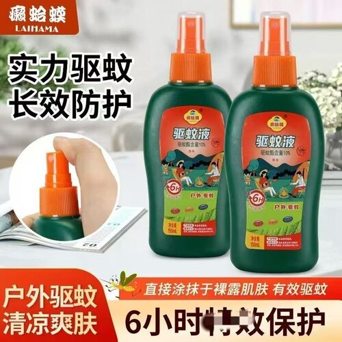 150ml癞蛤蟆正品驱蚊液喷雾驱蚊水蚊怕水防蚊液便携装户外驱蚊液