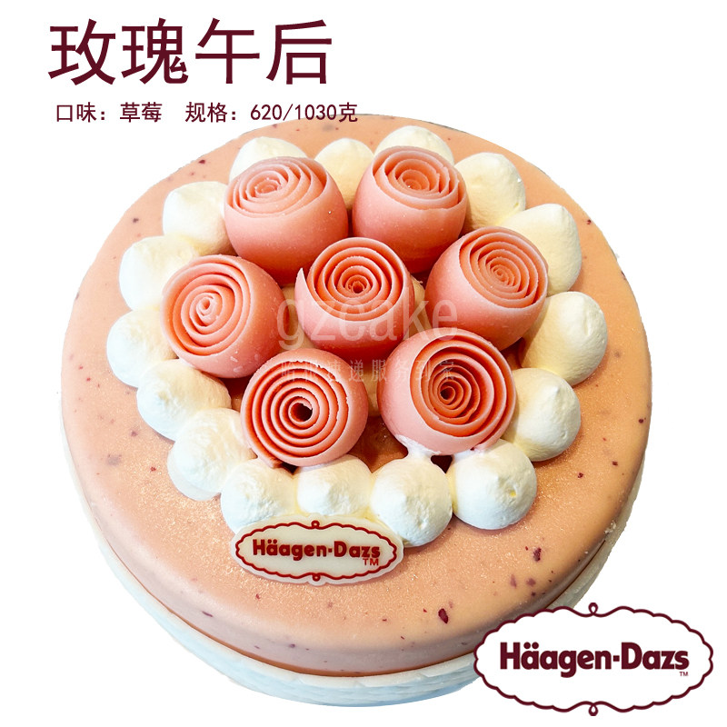 哈根达斯玫瑰午后冰淇淋生日蛋糕全国配送上门专卖店同城速递到家