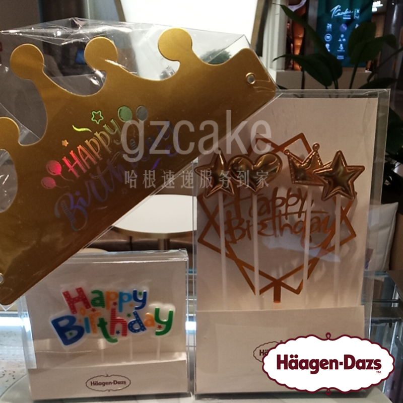 哈根达斯 冰淇淋 生日蛋糕礼包  生日帽 蜡烛 汽球 装饰插件干冰