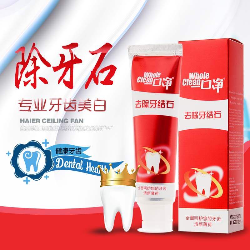 一口净牙结石牙膏溶解牙石 去烟渍黄口臭牙膏洁白 去黄 口臭 正品