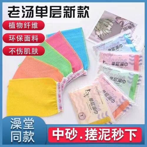 搓灰搓泥澡巾老汤中粗砂