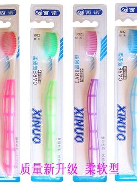 西诺牙刷802 网格超密软细毛牙刷发 1件30支包邮 一件代发