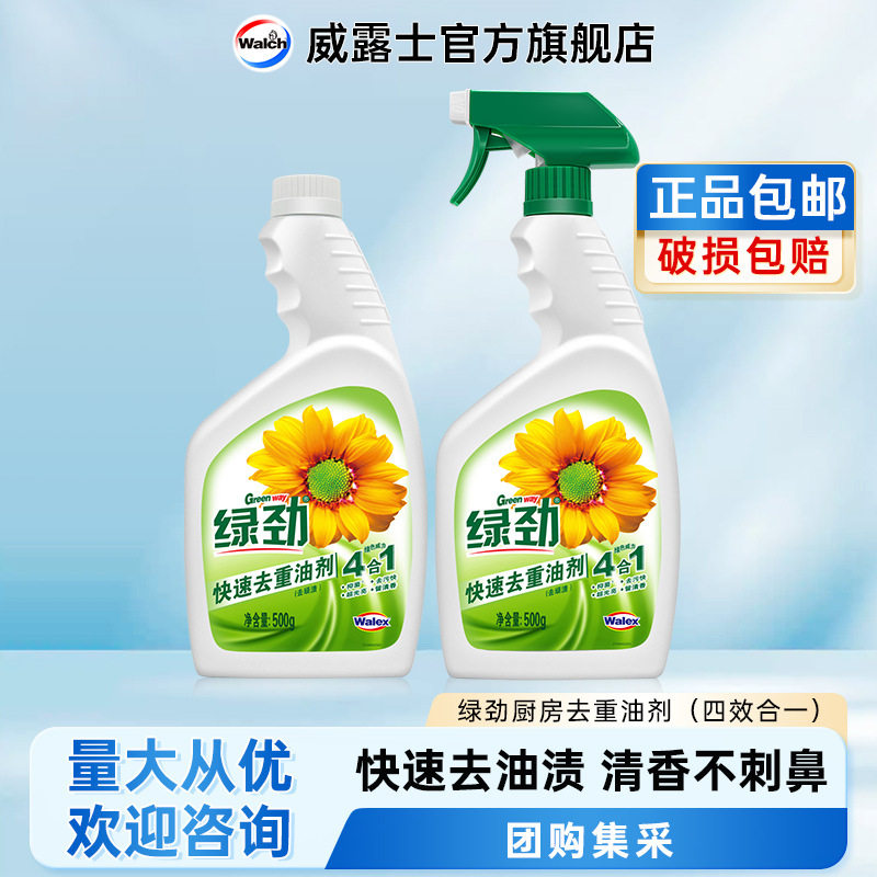 绿劲厨房去重油剂500g+补充装两