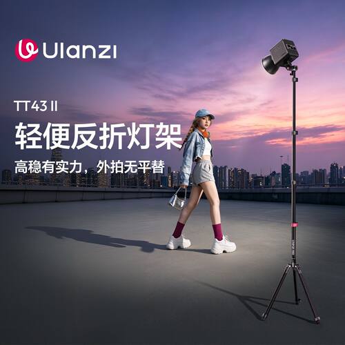优篮子TT43II轻便反折灯架二代铝合金便携灯架相机拍摄支架三脚架