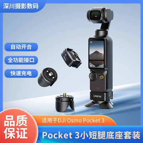 优篮子PK08大疆Pocket3小短腿支架拓展底座DJI运动相机桌面配件