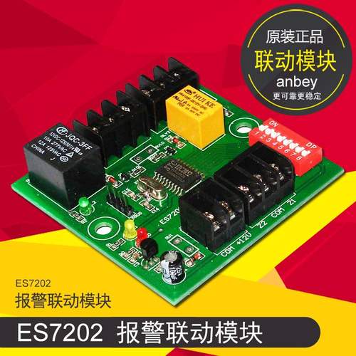 安防配件ES7202报警联动模块灯光控制延时继电器现场智能报警器