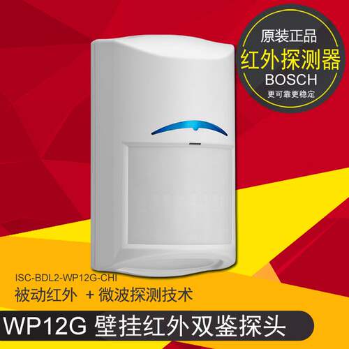 博世壁挂红外探测器稳定可靠畅销