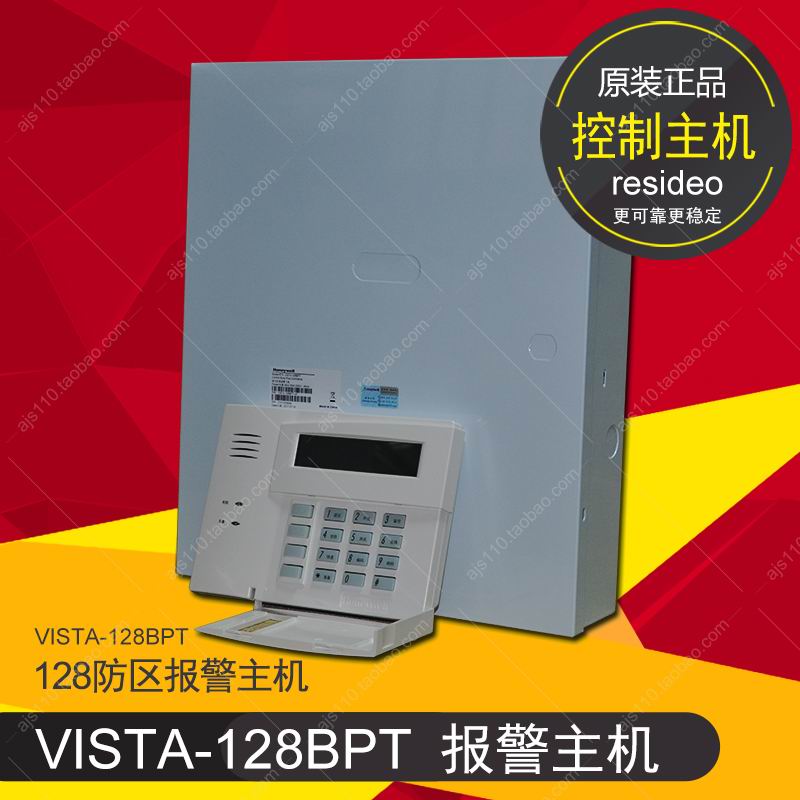 域适都VISTA128BPT总线报警主机250BPT防盗控制器原霍尼韦尔