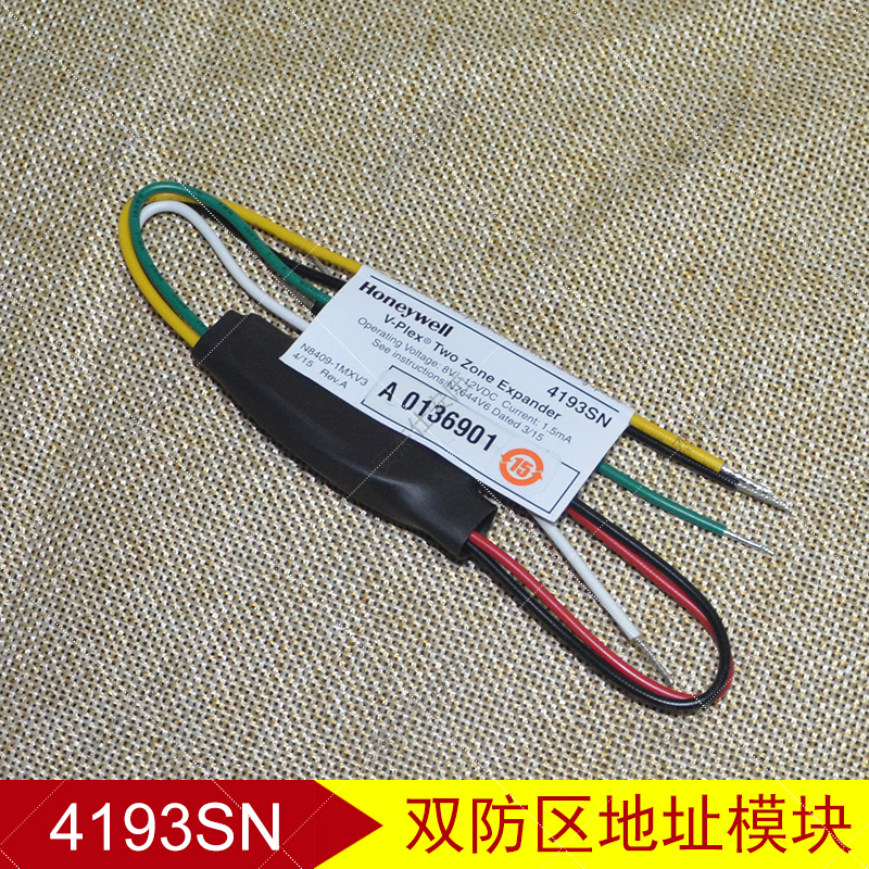 安防配件域适都双防区总线式