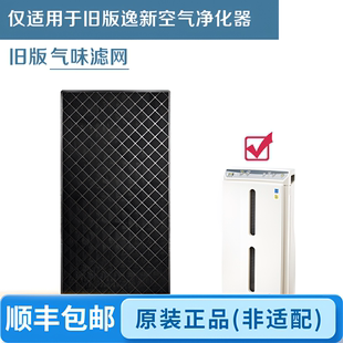 安利逸新空气净化器原装滤网HEPA高效滤网气味滤网/适用旧版/老版