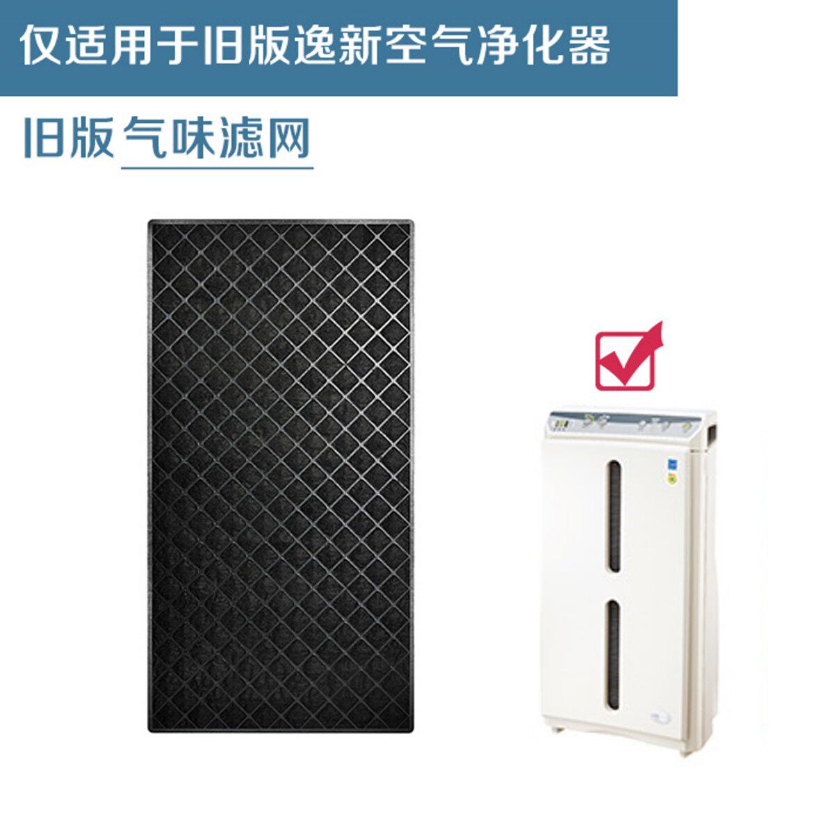 安利逸新空气净化器原装滤网旧版
