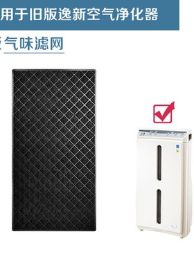 安利逸新空气净化器原装滤网HEPA高效滤网气味滤网/适用旧版/老版
