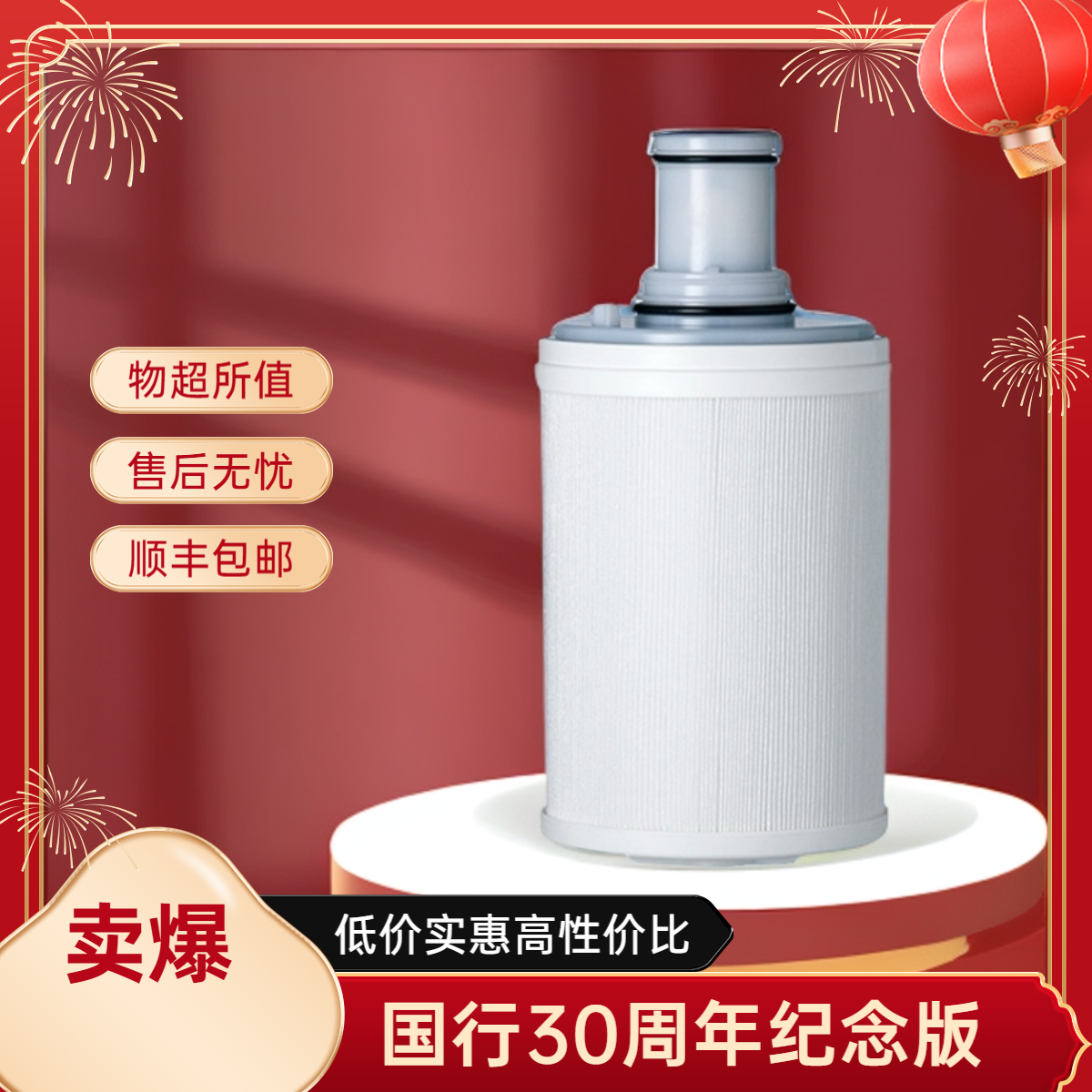 安利旧款净水器滤芯30周年纪念版