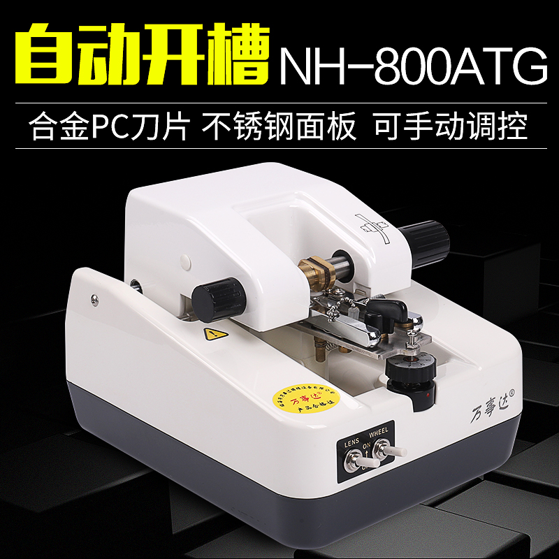 万事达镜片开槽机经济实惠