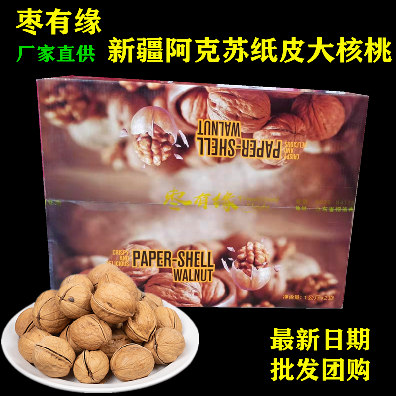 西域果园食品店