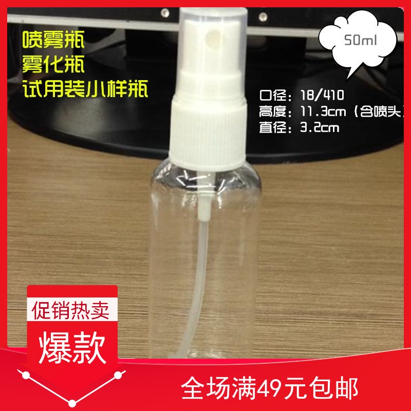 50ml喷壶小喷雾瓶化妆品脸部补水细雾爽肤水分装瓶迷你按压式空瓶
