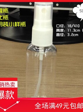 50ml喷壶小喷雾瓶化妆品脸部补水细雾爽肤水分装瓶迷你按压式空瓶