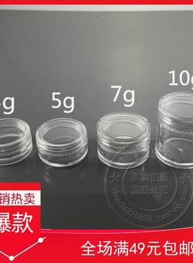 促销3g5g7g10g面膜盒分装盒 化妆品 旅行空瓶试用装小样瓶分装瓶