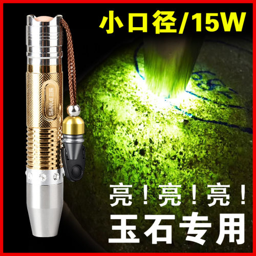 l2照玉石专用强光黄光白光不锈钢