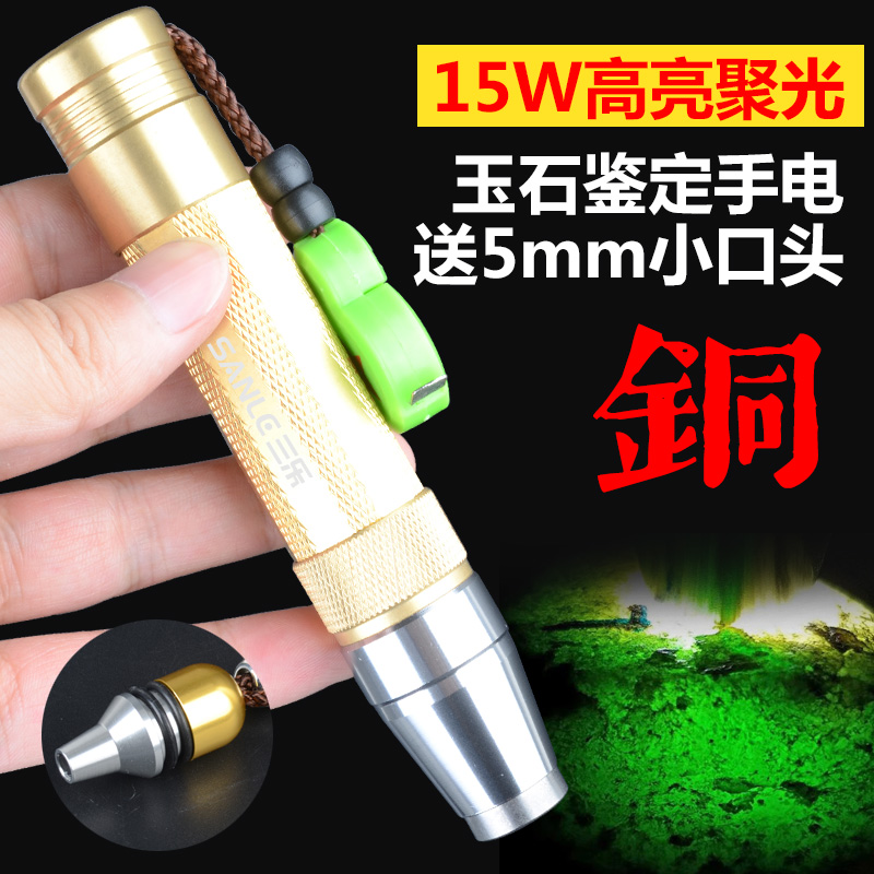 照玉石专用手电筒强光专业超亮鉴定珠宝石头翡翠琥珀文玩小口径灯