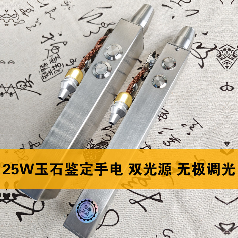 照玉石鉴定手电筒强光专业看珠宝翡翠原石蜜蜡专用鉴别白黄双光灯