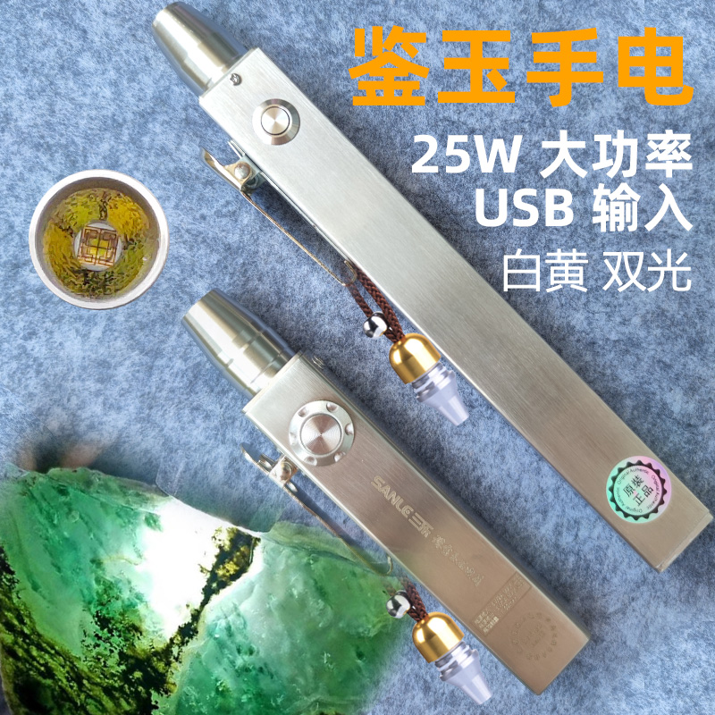 超亮双光25W照翡翠玉石手电强光专业鉴宝古玩石头鉴定专用USB充电
