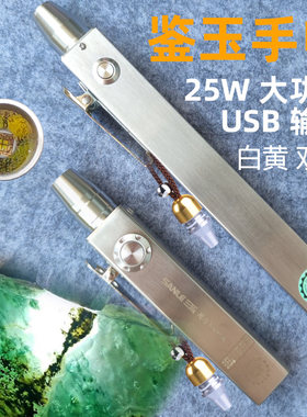 三乐USB充电超亮手电筒翡翠鉴定